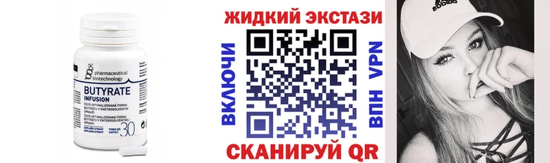 БУТИРАТ Butirat  Балтийск 