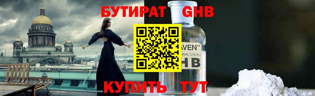 Балтийск  Бутират Butirat  БУТИРАТ  Вход с VPN 