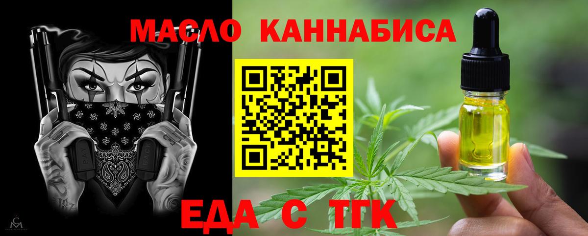 Балтийск  Еда ТГК конопля  Вход с VPN 