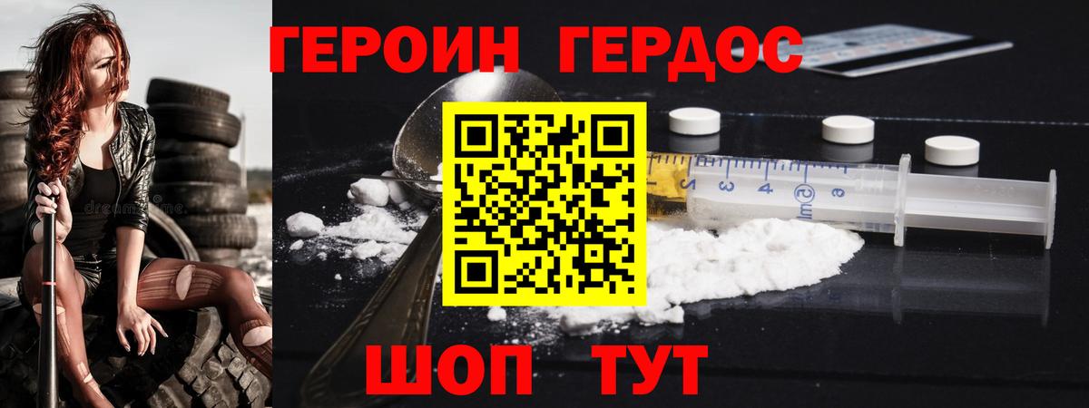Героин VHQ  Вход с VPN  Героин  Балтийск 