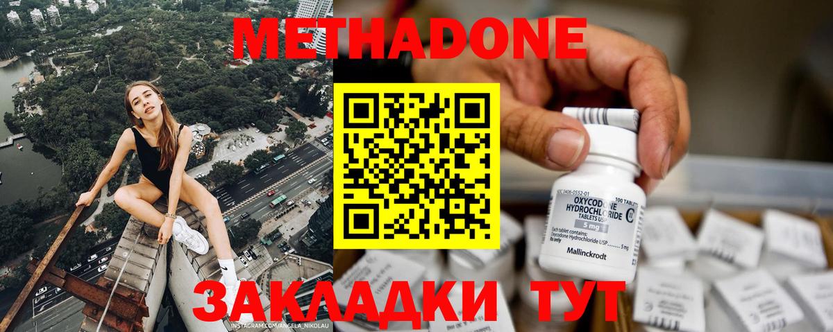 Метадон кристалл Балтийск