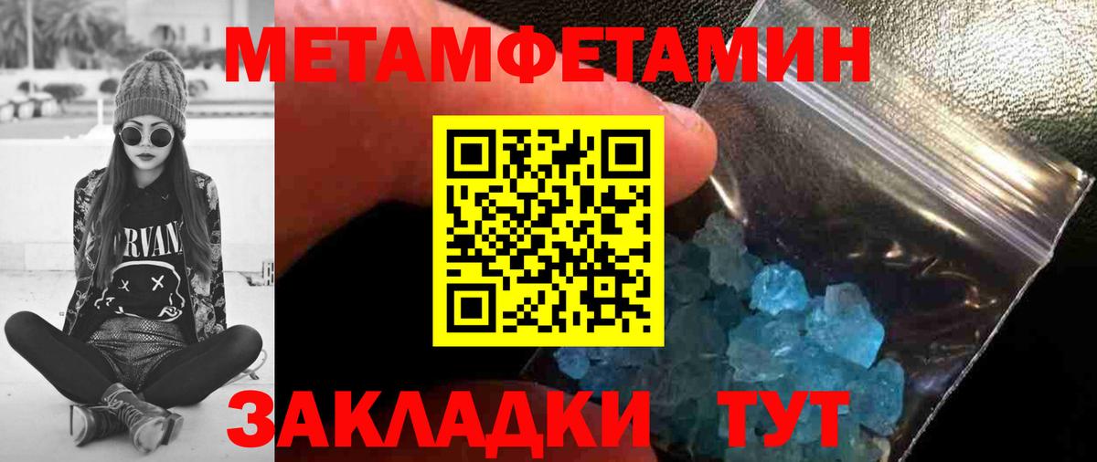Метамфетамин Methamphetamine Балтийск